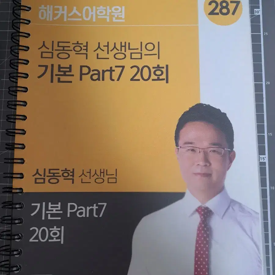 해커스 어학원 기본반 교재