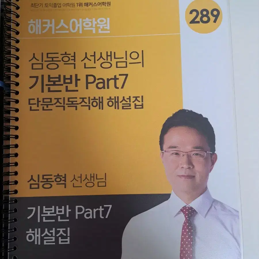 해커스 어학원 기본반 교재