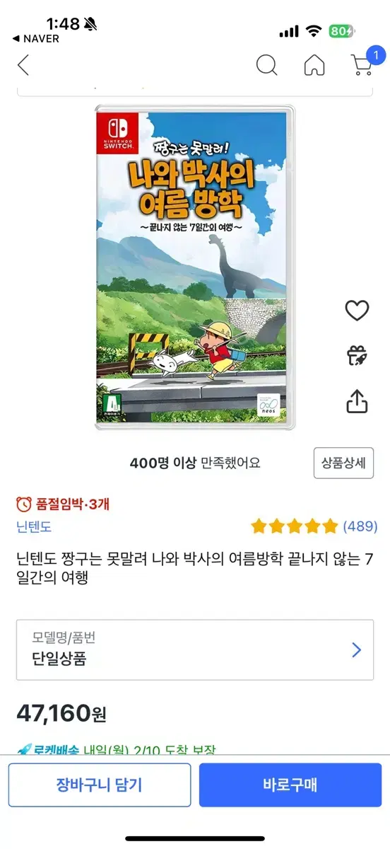 닌텐도 짱구는 못말려 여름방학