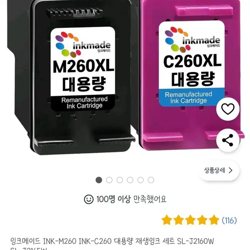 삼성 SL-J2160W, 2165W 컬러 잉크 1개