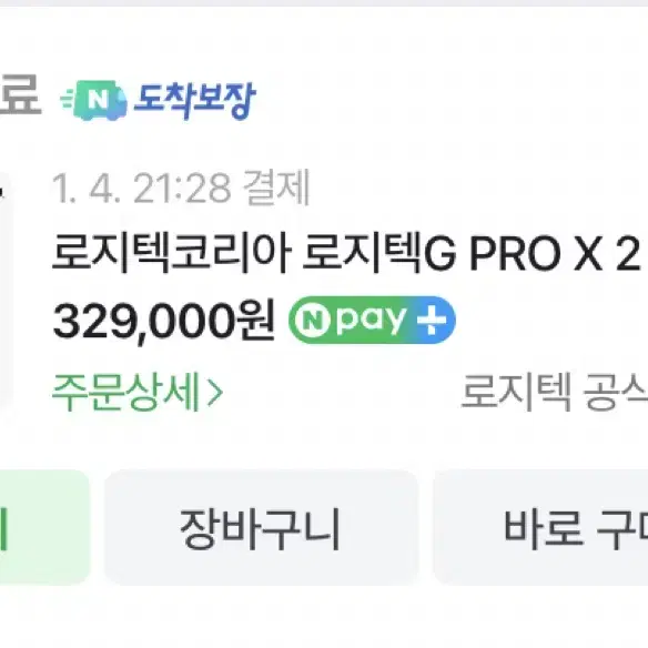 로지텍 Gpro x2 헤드셋 무선