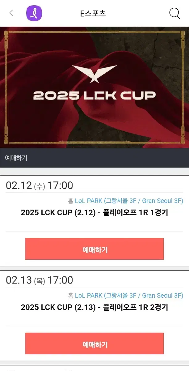 lck 티원 vs 한화 a구역 1열 연석 양도합니다