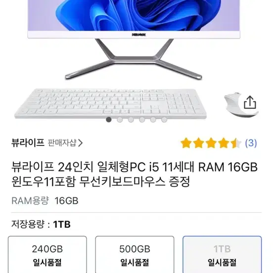 뷰라이프 일체용pc 컴퓨터 24형