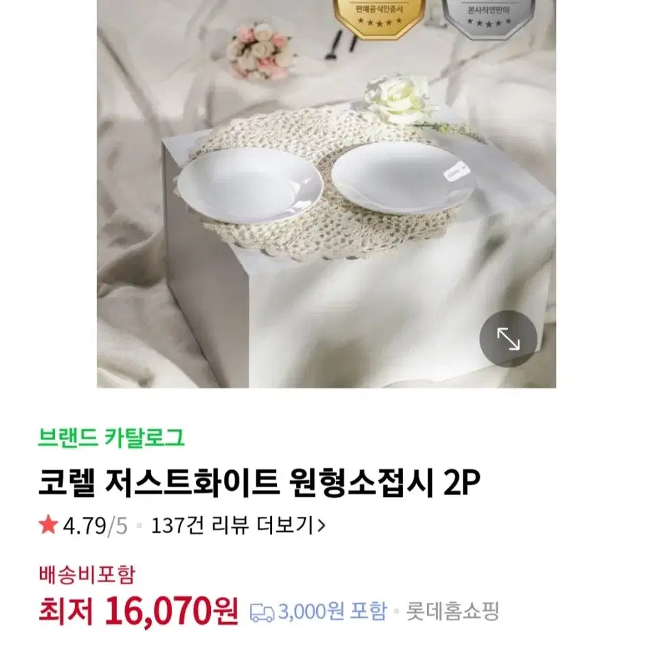 코렐 저스트화이트 원형 소접시 2P 코렐 접시