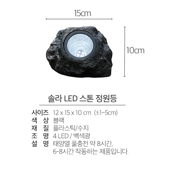 1+1 태양열 쏠라 야외LED 스톤 돌멩이 정원등 무드등세