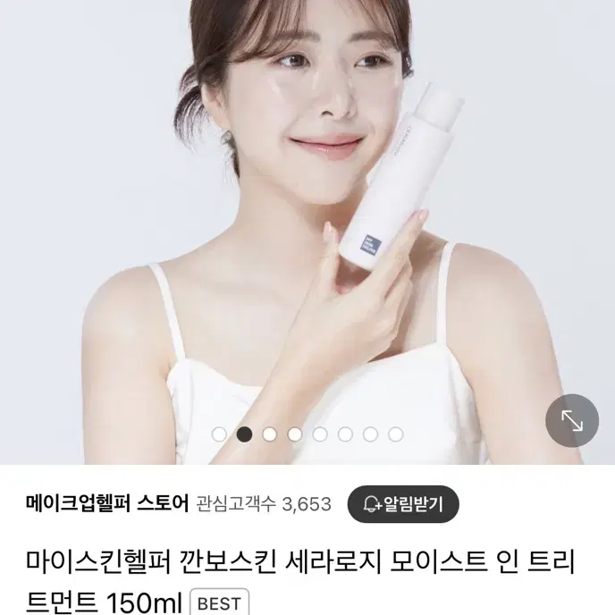 마이스킨헬퍼 세라로지 모이스트 인 트리트먼트 150ml