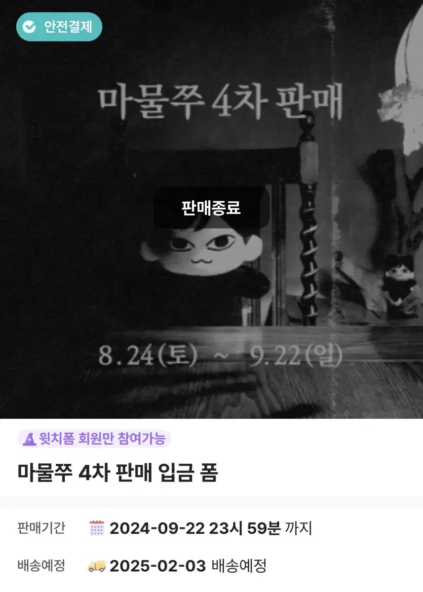 (개봉O) 4차 마물쭈 15cm 양도합니다