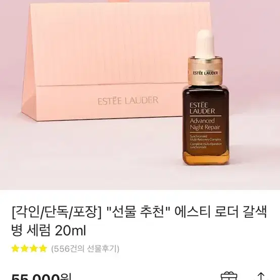 새)에스티로더 갈색병 20ml