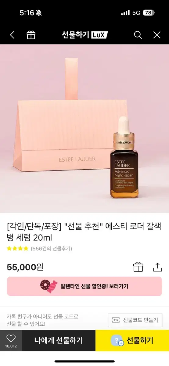 새)에스티로더 갈색병 20ml