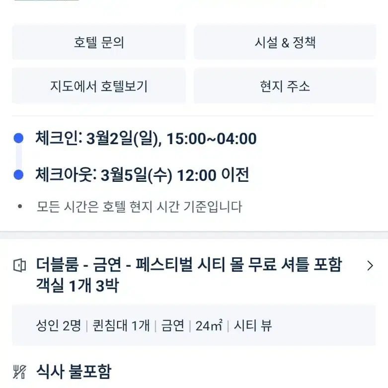 두바이 호텔 3/2-3/5 양도합니다