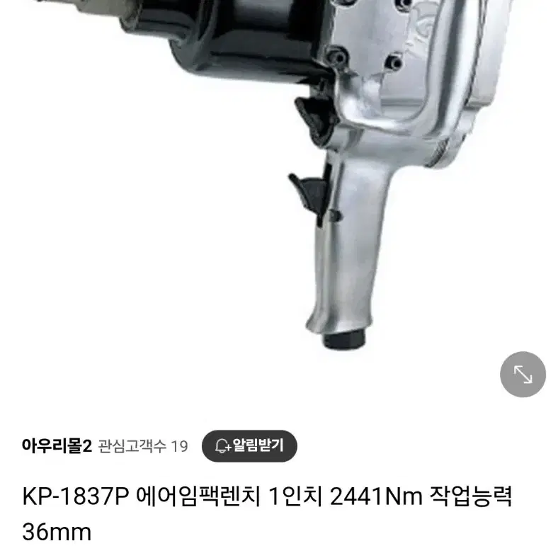 1인치 에어임팩 KP-1837P 일제