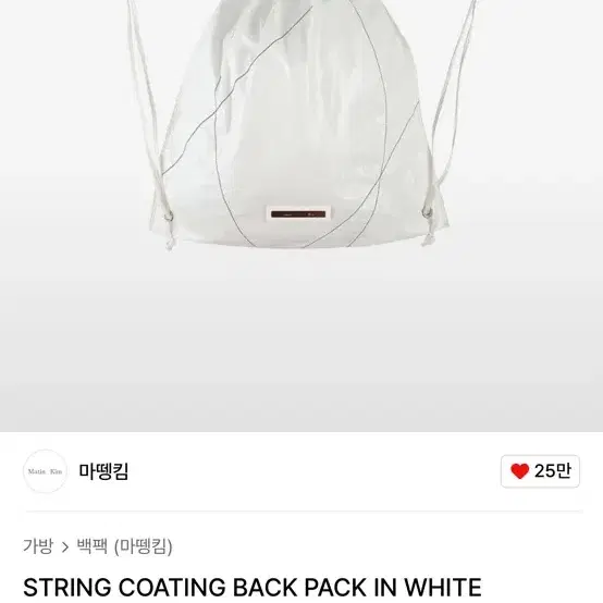 마뗑킴 STRING COATING BACK PACK IN WHITE