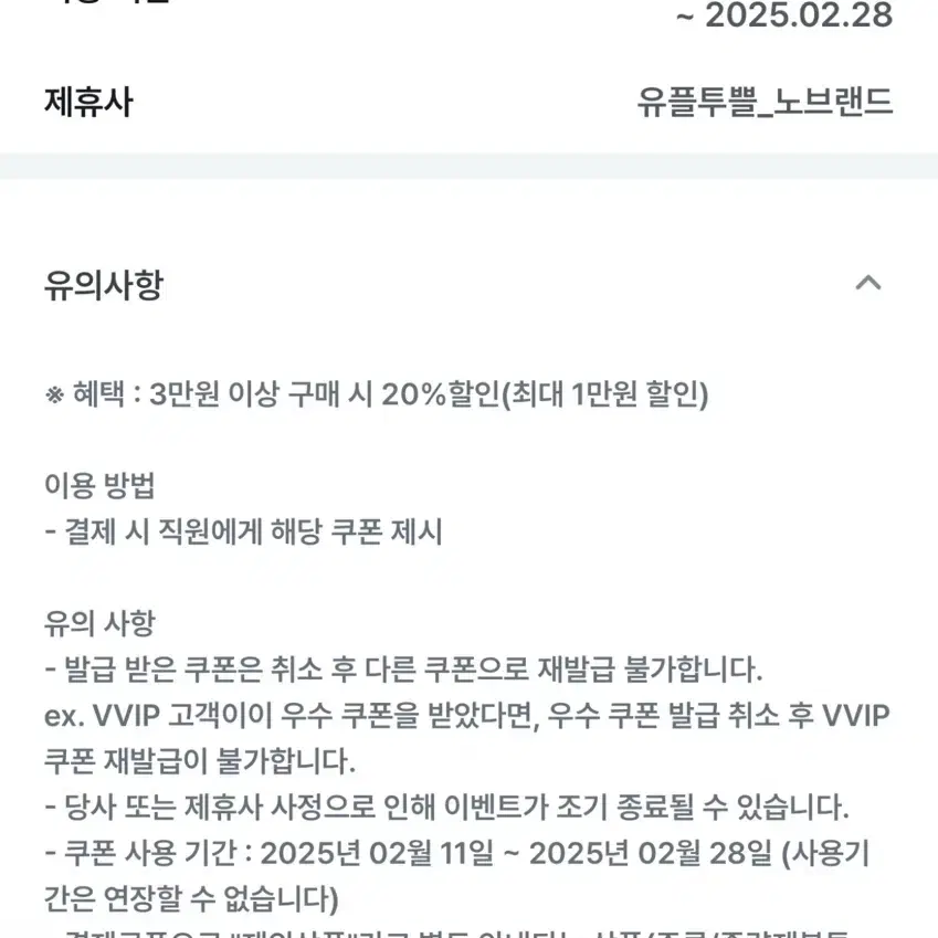 노브랜드 20%할인 쿠폰 최대 1만