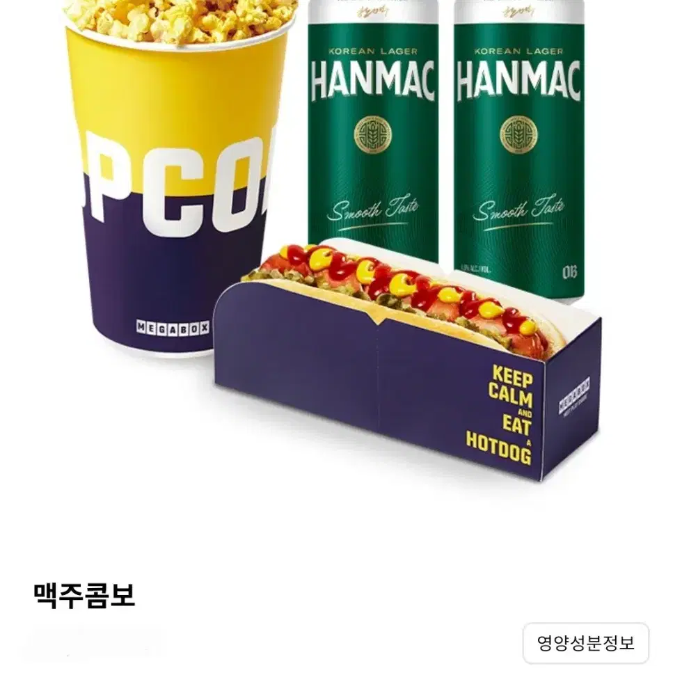 메가박스 맥주콤보 팝콘R+맥주2캔+핫도그 추가금 맛변경 사이즈업 가능