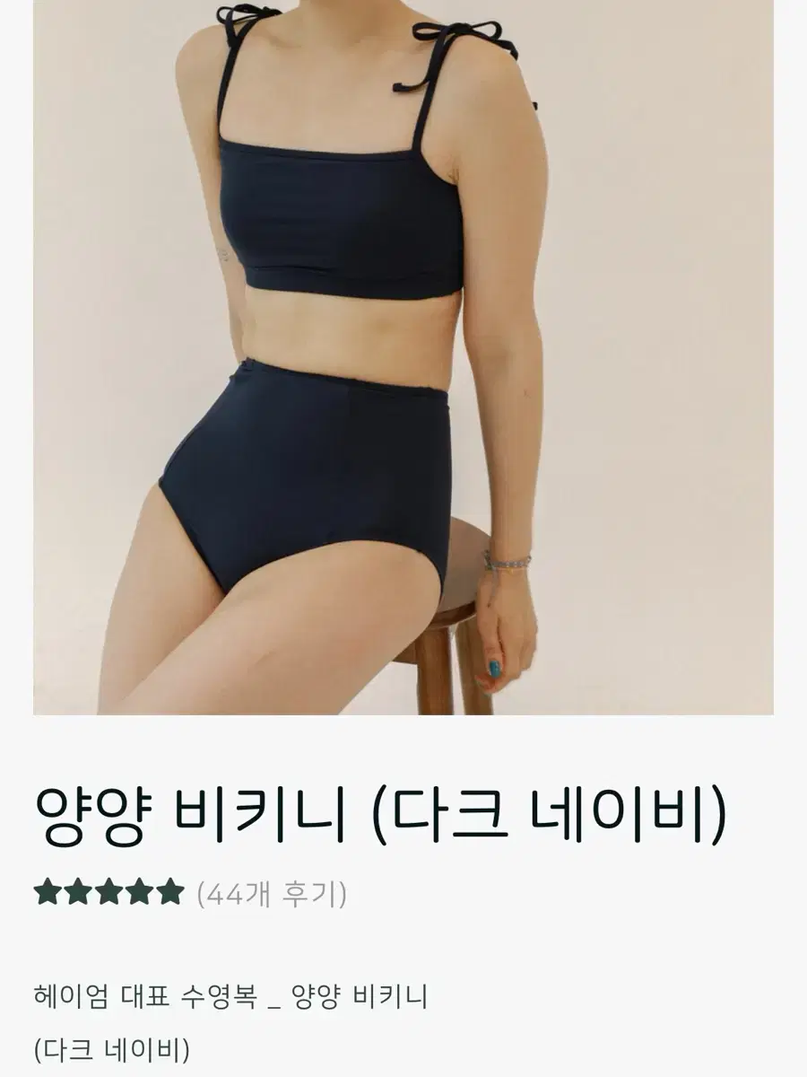 헤이엄 양양비키니