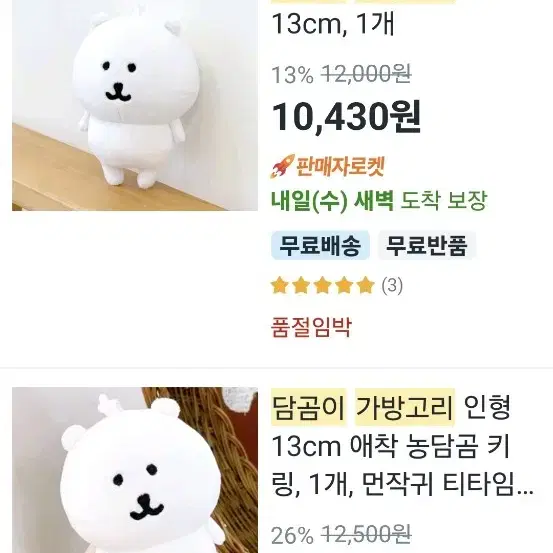 담곰이 가방고리