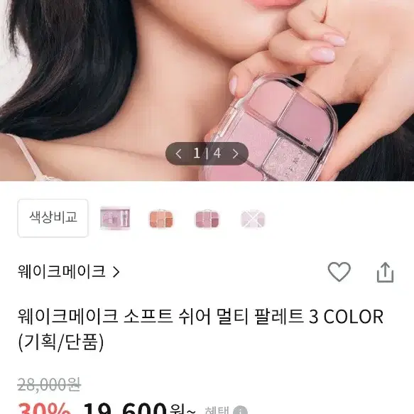 웨이크메이크  소프트 쉬어 멀티 팔레트  2호