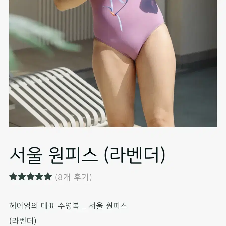 헤이엄 수영복