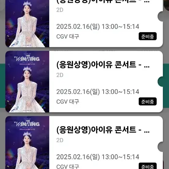 아이유 응원상영회 cgv 대구 영화만 팝니다 아이유 포카x