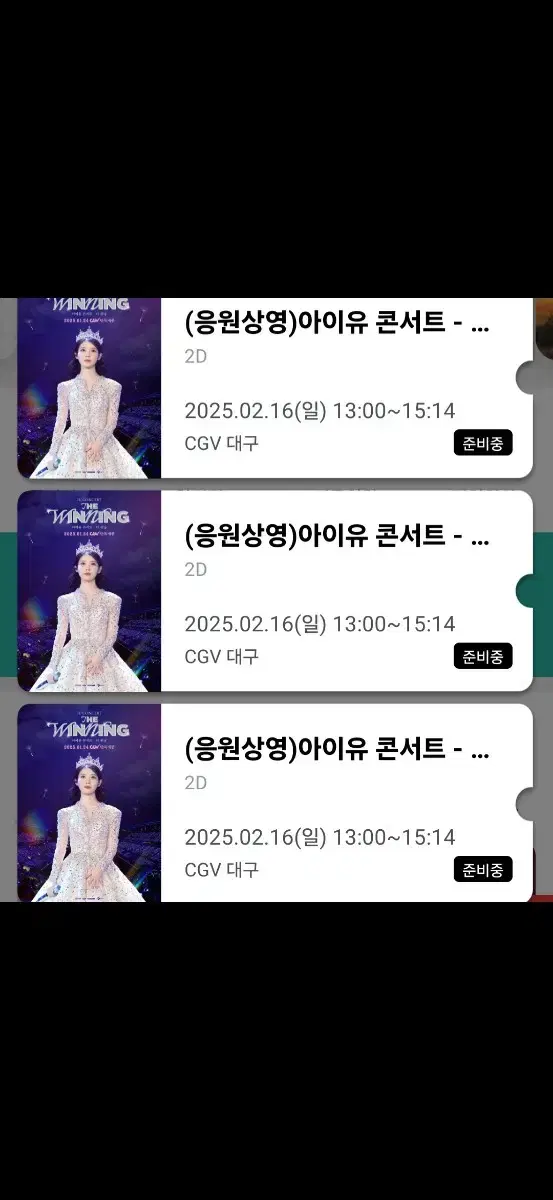 아이유 응원상영회 cgv 대구 영화만 팝니다 아이유 포카x