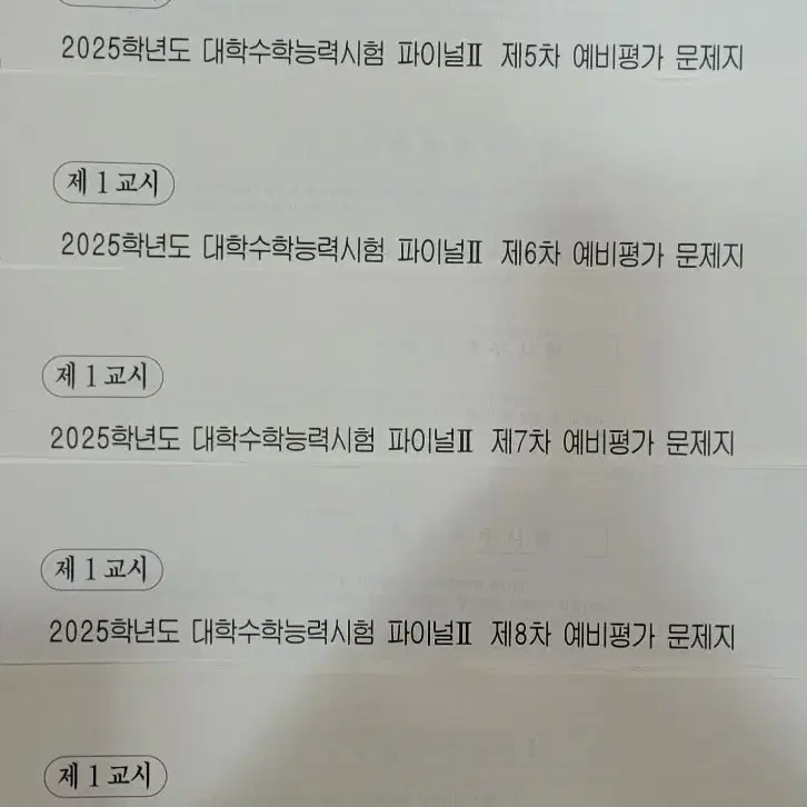 2025 국어 이감모의고사 시즌6  파이널2 4~10회 7회분