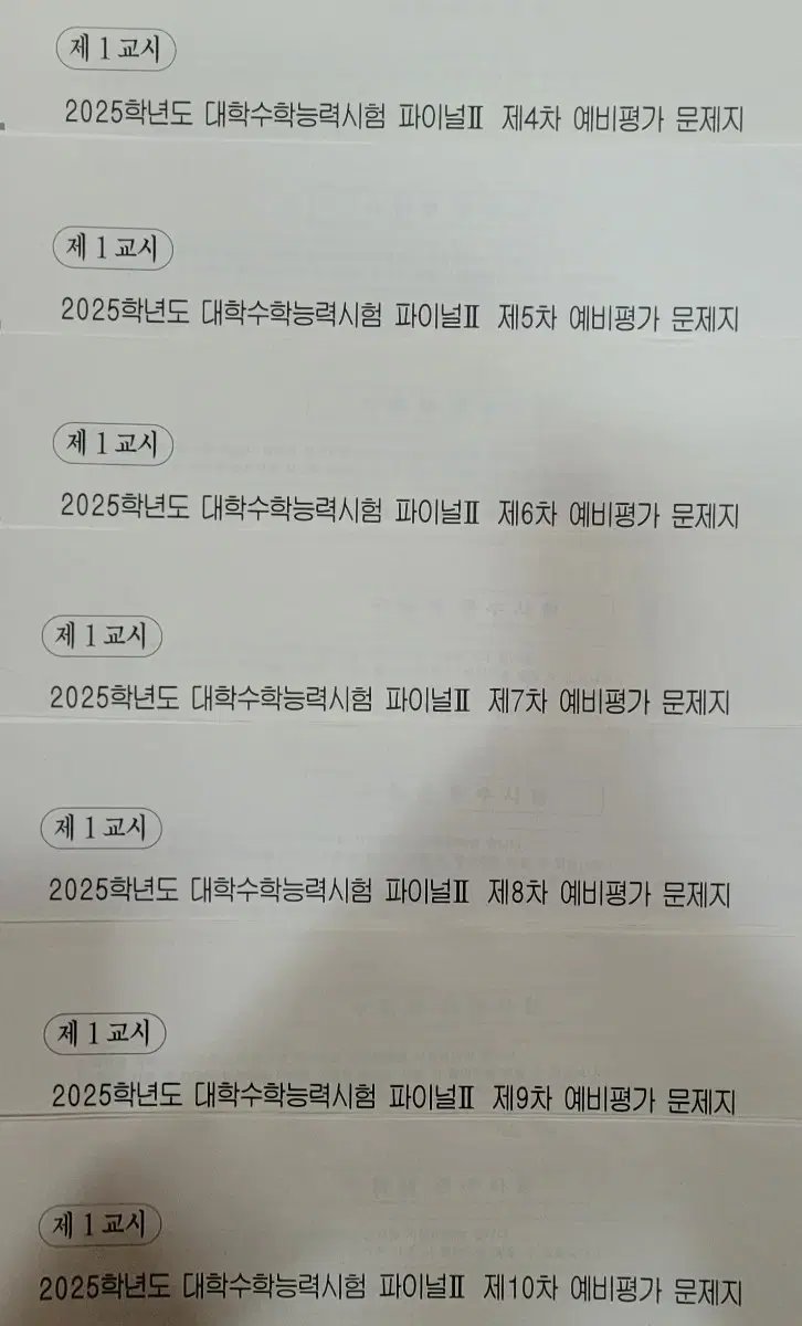 2025 국어 이감모의고사 시즌6  파이널2 4~10회 7회분