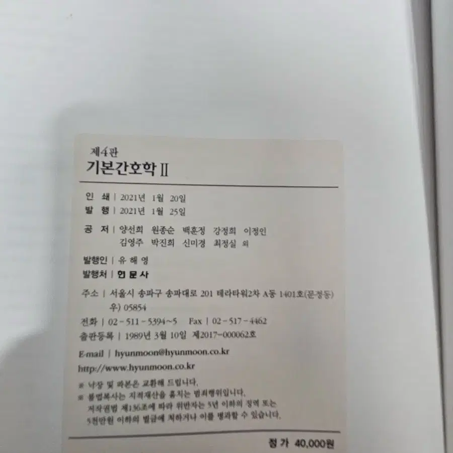 기본간호학  4판 2021 현문사 기본간호학2