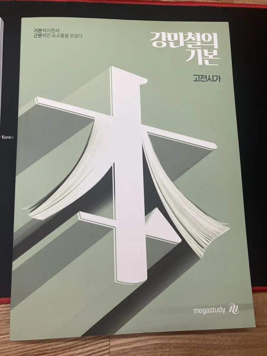 2026 강기본 고전시가 새 상품 (정가 20000원)