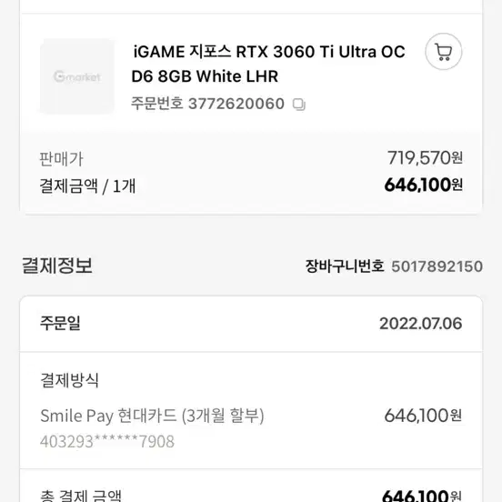 Colorful igame rtx 3060ti 3팬 화이트 판매합니다