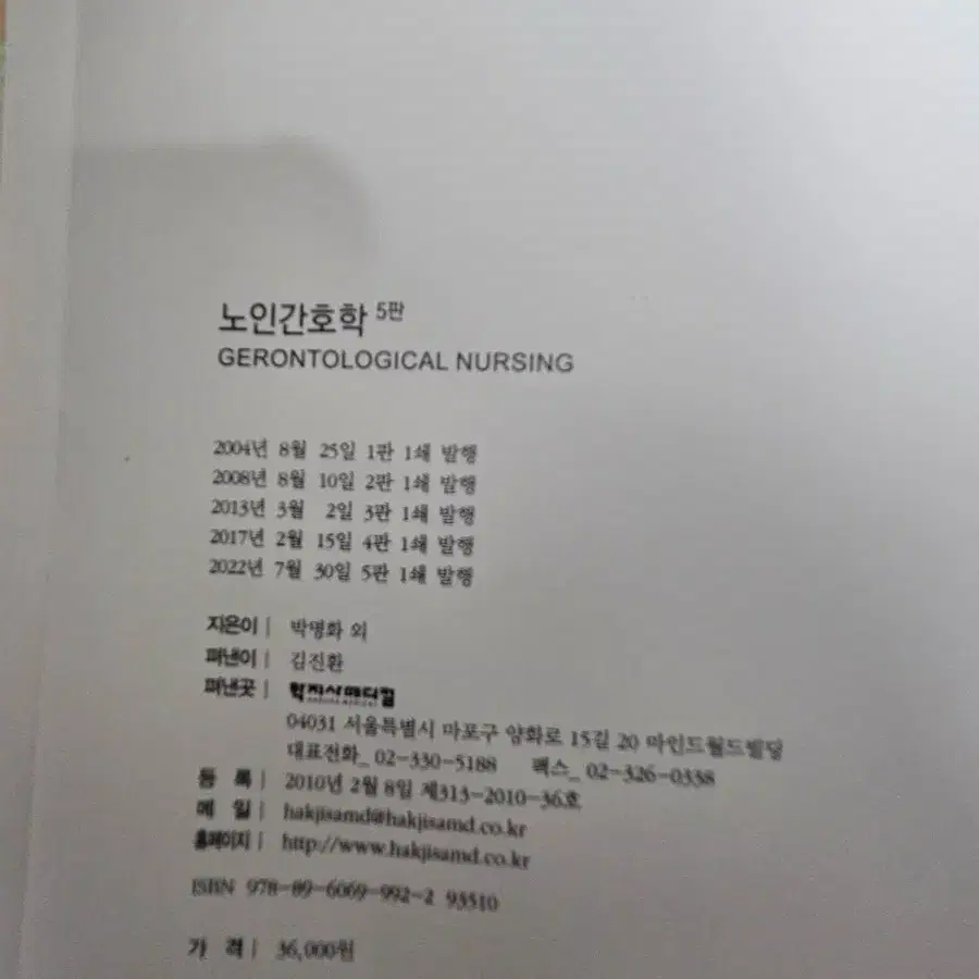 노인간호학 학지사메디컬 2022 노인