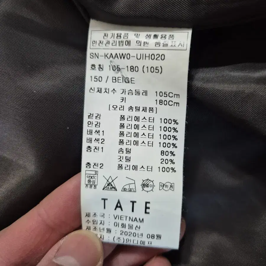 TATE 105 베이지 패딩 점퍼