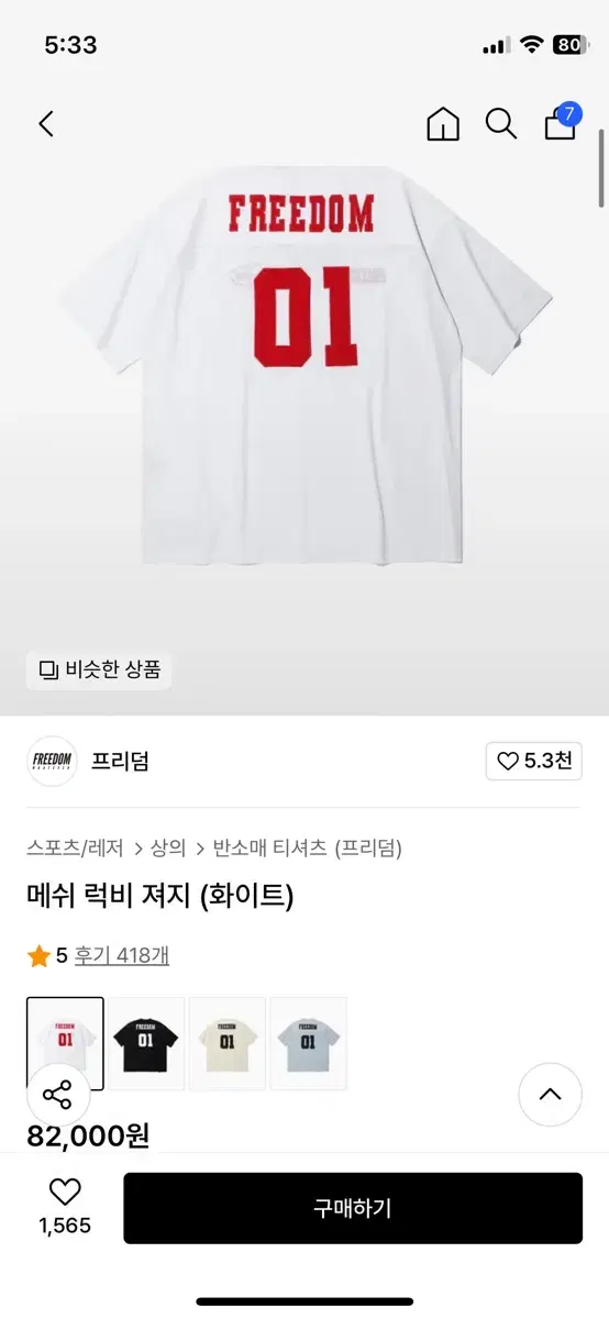 프리덤 럭비 2xl 팝니다