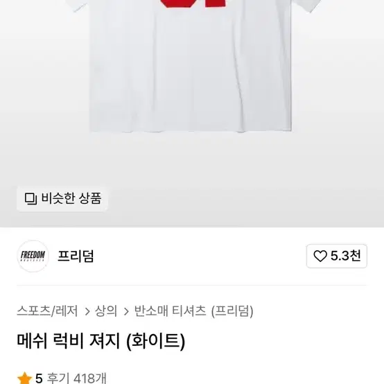 프리덤 럭비 2xl 팝니다