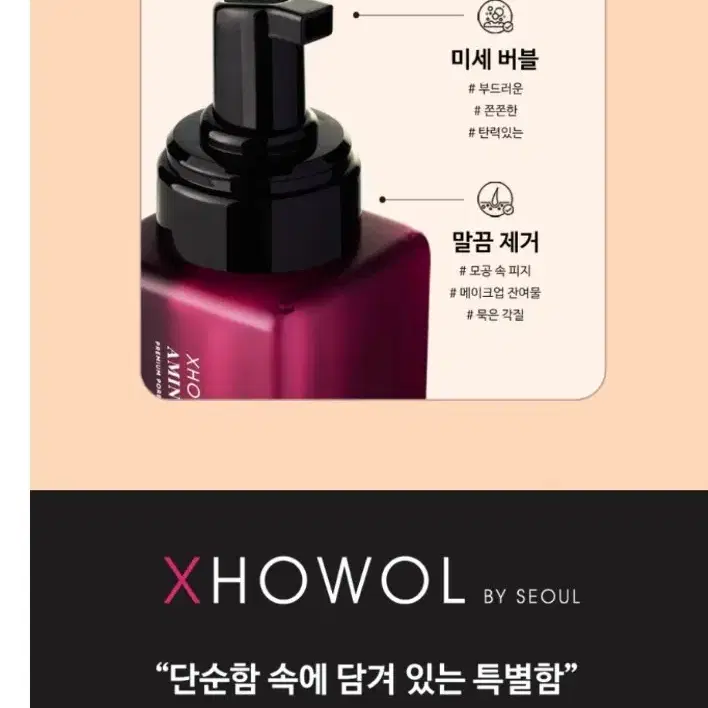 XHOWOL 프리미엄 포어 케어 클렌징폼