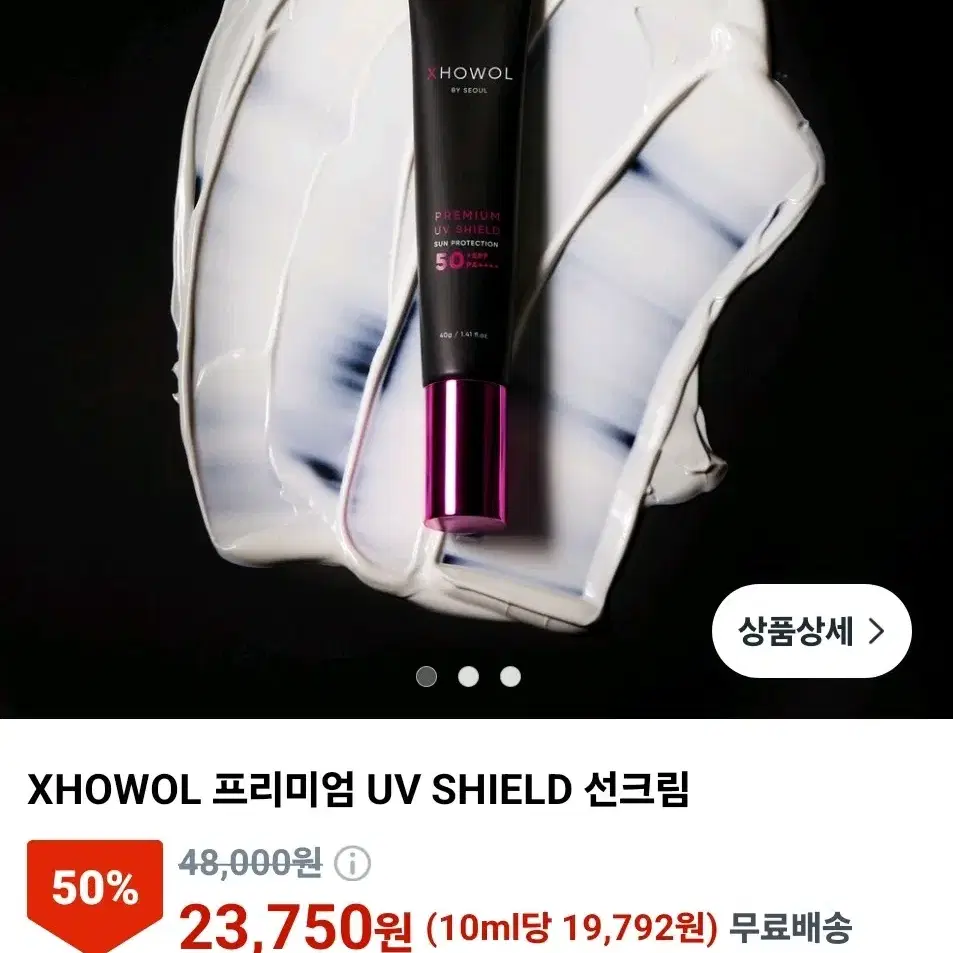 XHOWOL 프리미엄 UV SHIELD SUN PROTECTION 선크림