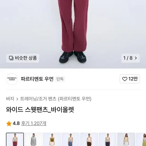 파르티멘토 우먼 스웻팬츠 s 바이올렛