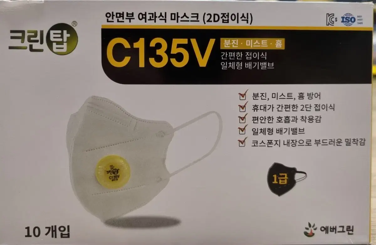 1급 접이식 방진마스크 C135V