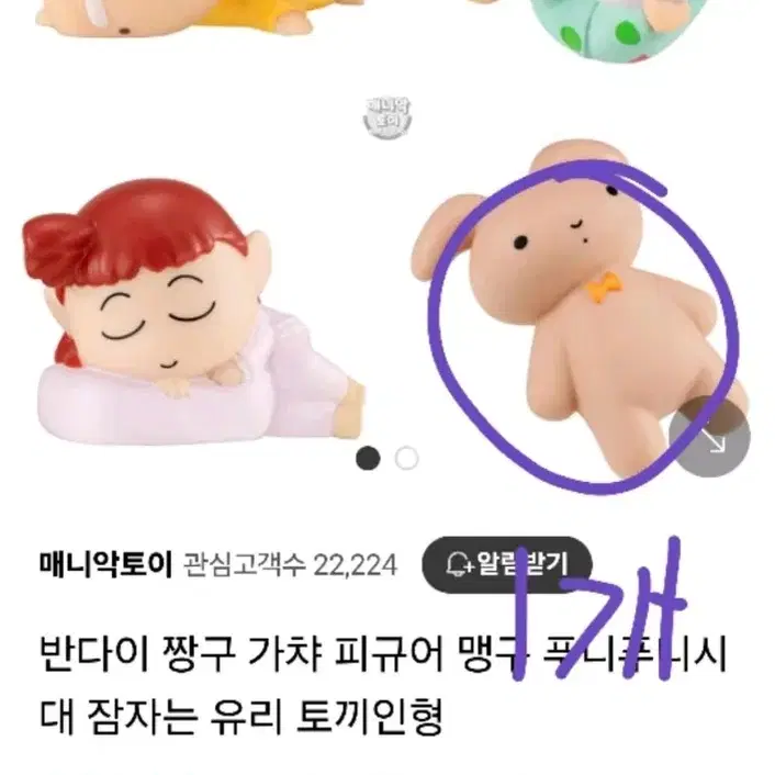 가챠 판매해요(짱구,톰과제리,산리오)