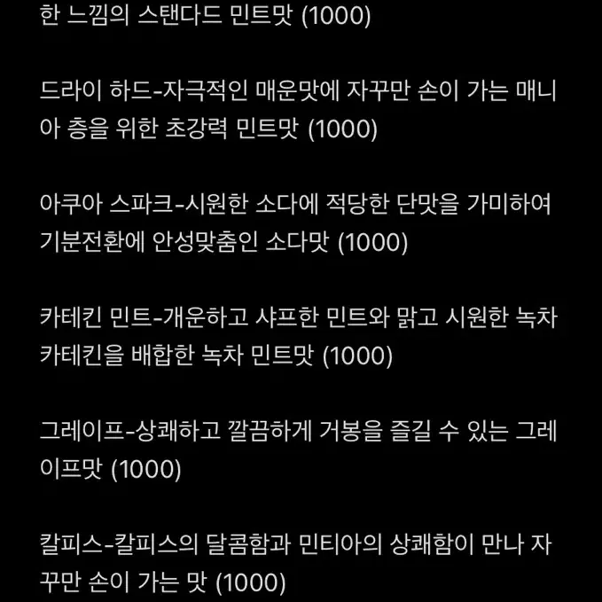 일본간식 민티아 공구 종류많음 민티아 브리즈 메가콜드