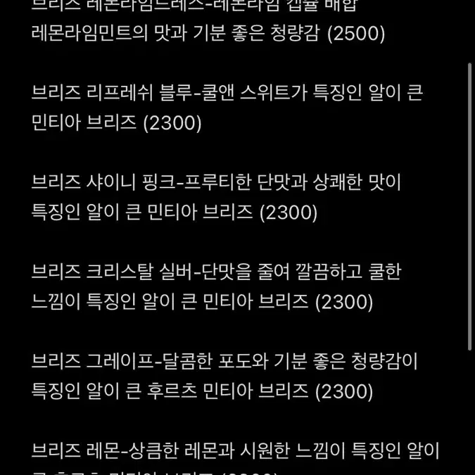 일본간식 민티아 공구 종류많음 민티아 브리즈 메가콜드