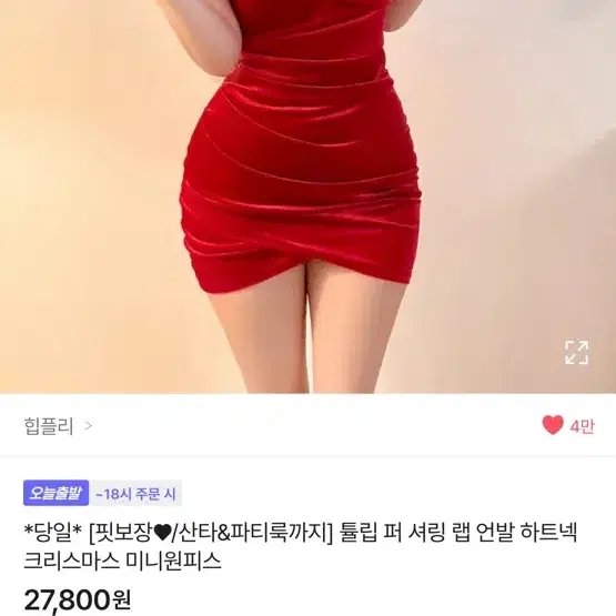 산타걸 코스프레