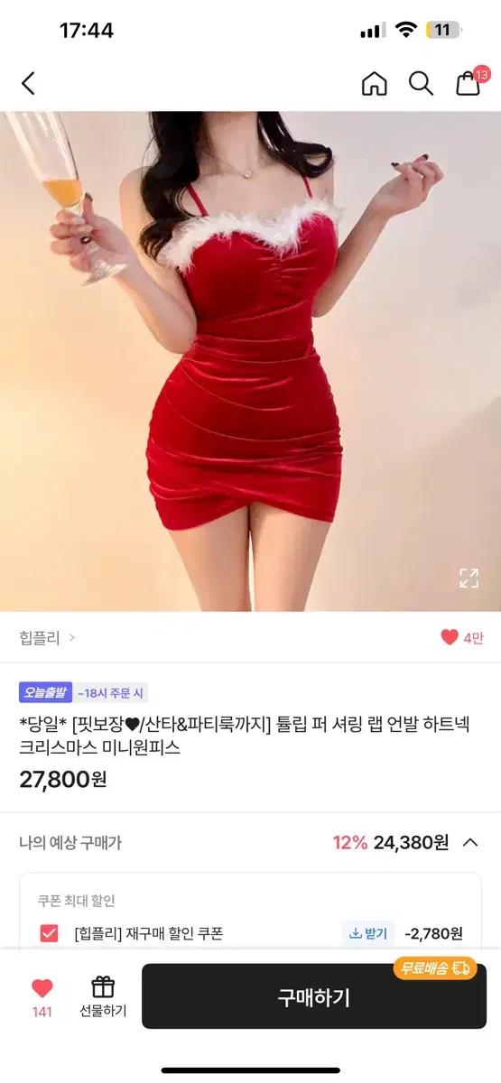 산타걸 코스프레