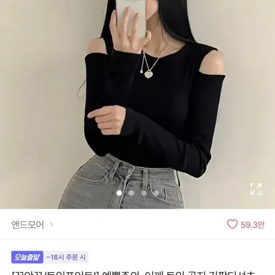 에이블리 어깨 트임 긴팔티셔츠 아이보리