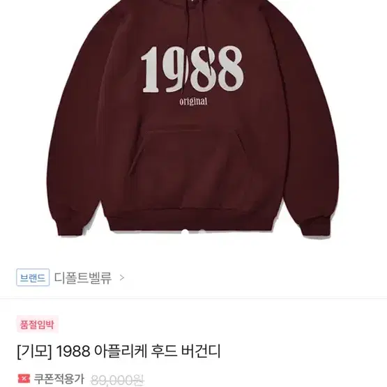 버건디 1988 후드티 팔아요