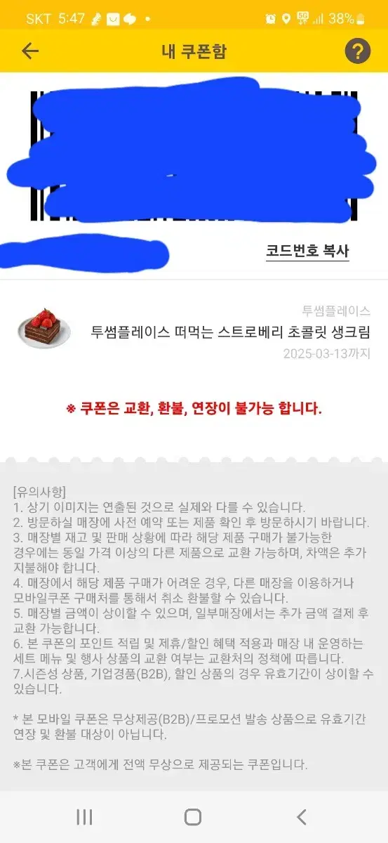 투썸 딸기케이크기프티콘