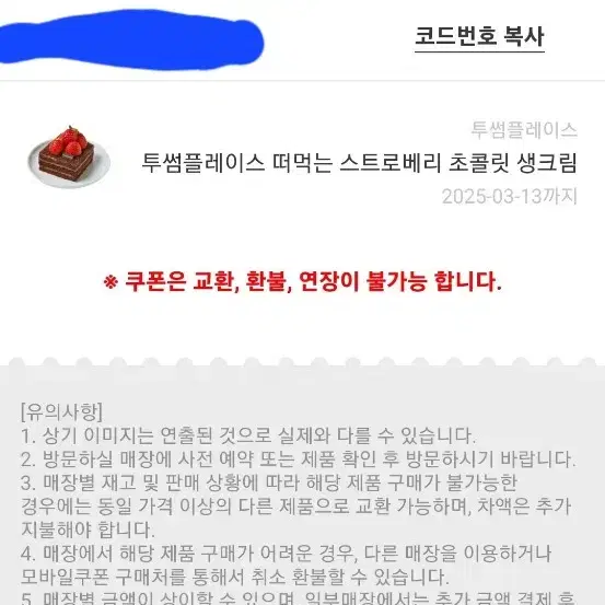 투썸 기프티콘