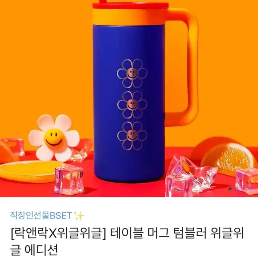 위글위글 텀블러 473ml