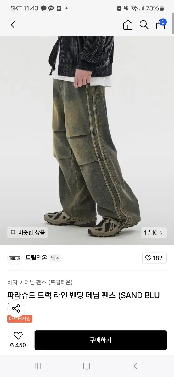 파라슈트 바지