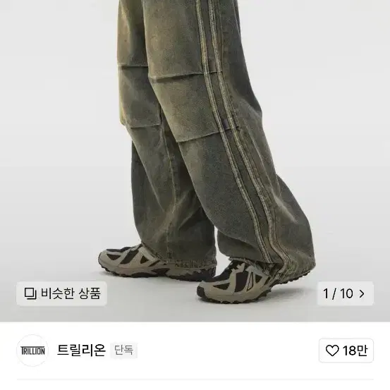 파라슈트 바지