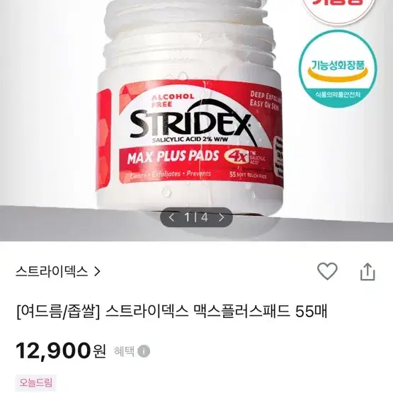 스트라이덱스 맥스플러스 패드 55매